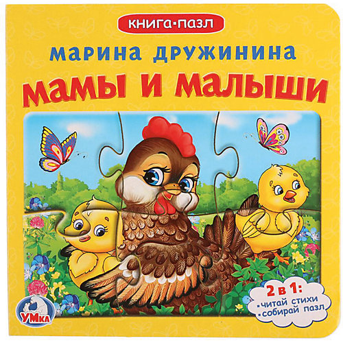 Стихи "Книга-пазл" Мамы и малыши от Умка