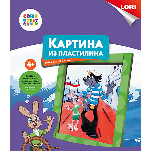 Картина из пластилина Lori "Союзмультфильм" Ну, погоди! от LORI