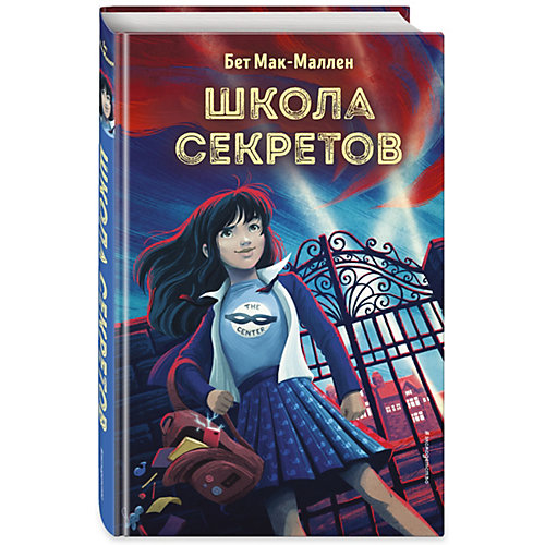 Детектив "Школа секретов", Мак-Маллен Б. от Эксмо