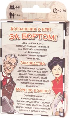 Дополнение к игре Magellan: За бортом