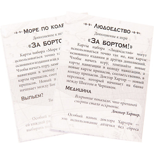Дополнение к игре Magellan: За бортом от Магеллан