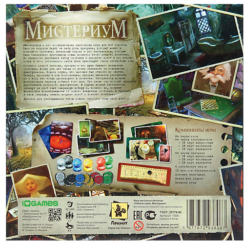 Настольная игра Gemenot: Мистериум от Геменот