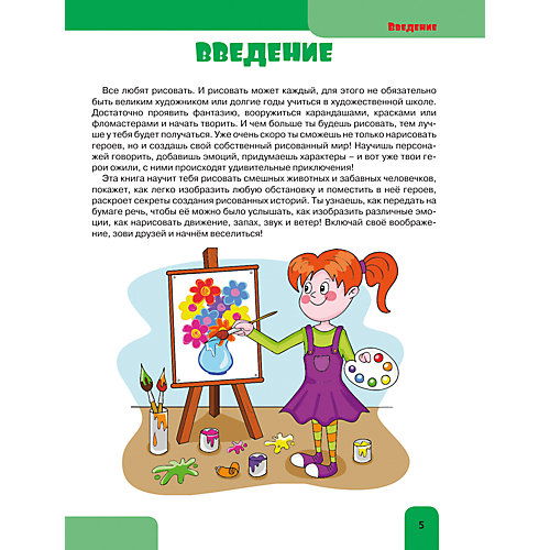 Большая книга рисования: рисуем всё! от Издательство АСТ