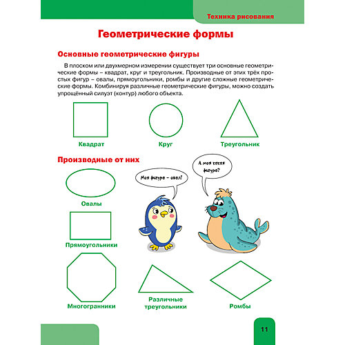 Большая книга рисования: рисуем всё! от Издательство АСТ