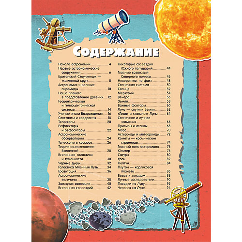 Невероятный космос от Издательство АСТ