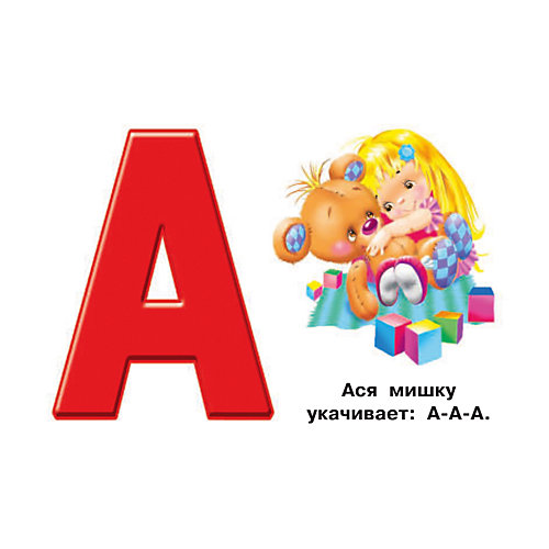 Развивающие карточки "Азбука" от Издательство АСТ