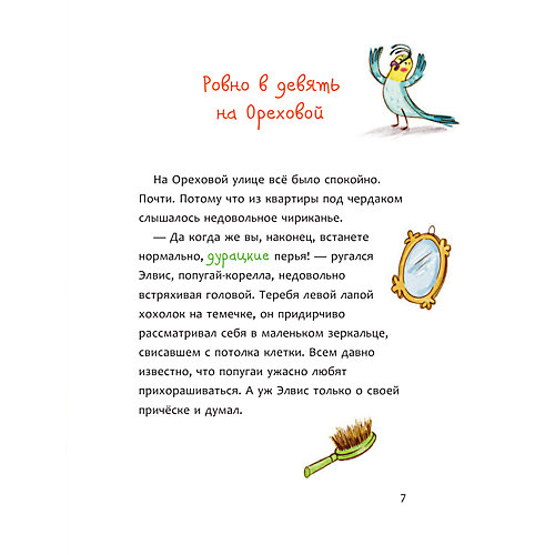 Детектив "Два миллиона сокровищ", Алвес К. от Издательство АСТ