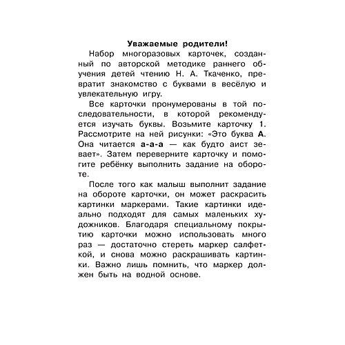 Развивающие карточки "Букварь" от Издательство АСТ