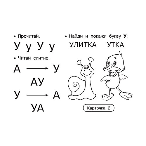 Развивающие карточки "Букварь" от Издательство АСТ