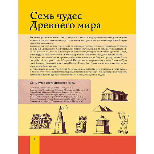 Энциклопедия "Все чудеса света" от Издательство АСТ