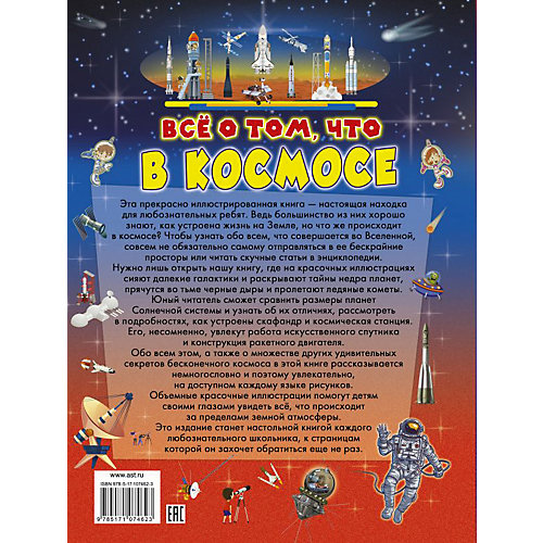 Всё о том, что в космосе от Издательство АСТ