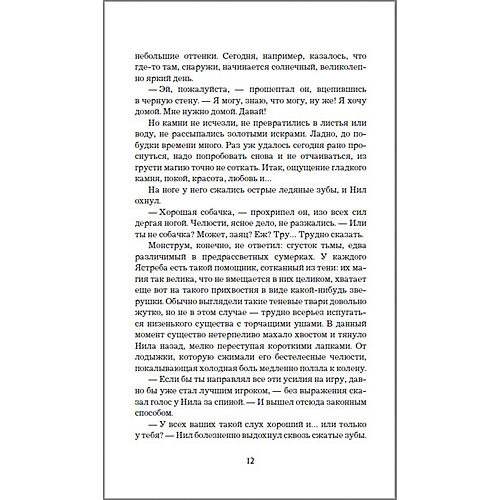 Фэнтези-роман Коллекция Огня "Анима. 1. Золотой стриж", Соболь Е. от Росмэн