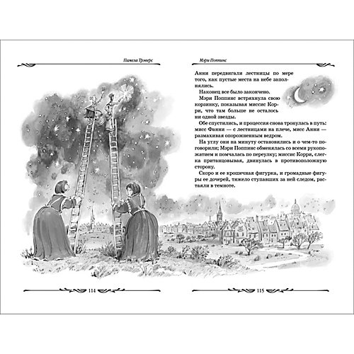 Повести Большая детская библиотека "Мэри Поппинс", Трэверс П. от Росмэн