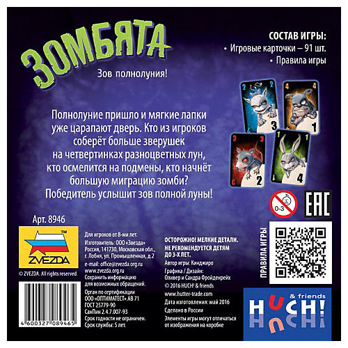 Настольная игра Звезда "Зомбята" от Звезда