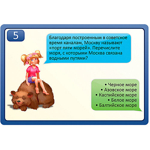 Настольная игра Звезда "Я путешествую по России. Викторина" от Звезда
