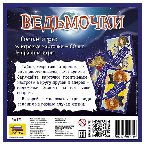 Настольная игра Звезда "Ведьмочки" от Звезда