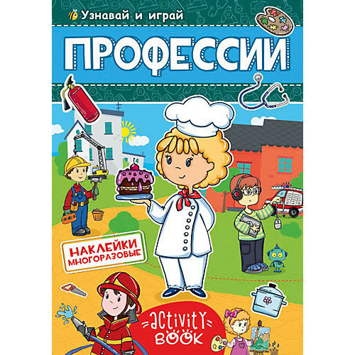 Книга с наклейками "Профессии" от Проф-Пресс