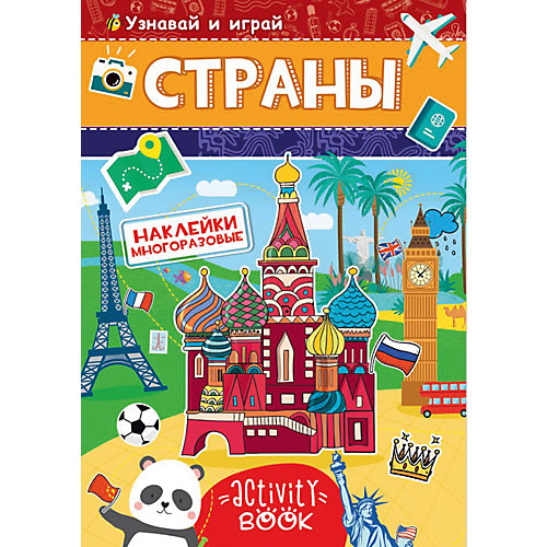 Книга с наклейками "Страны" от Проф-Пресс