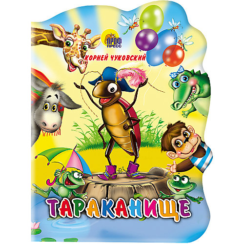 Стихи "Тараканище", Чуковский К. от Проф-Пресс