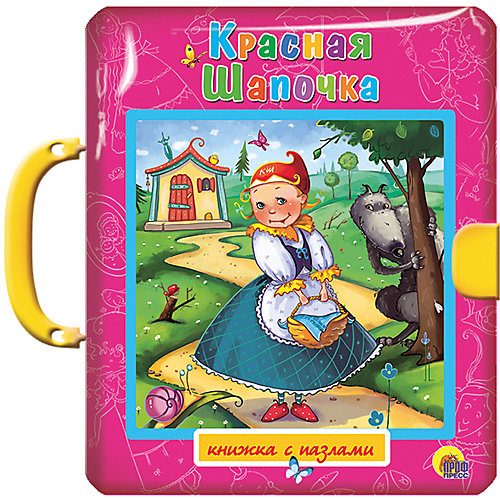 Книга-пазл с замком "Красная Шапочка" от Проф-Пресс