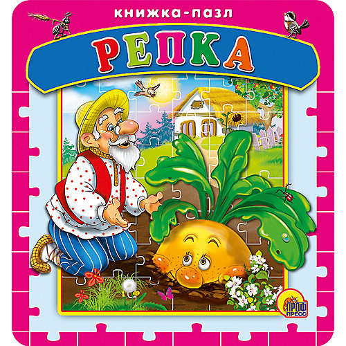 Книга с пазлами "Репка" от Проф-Пресс