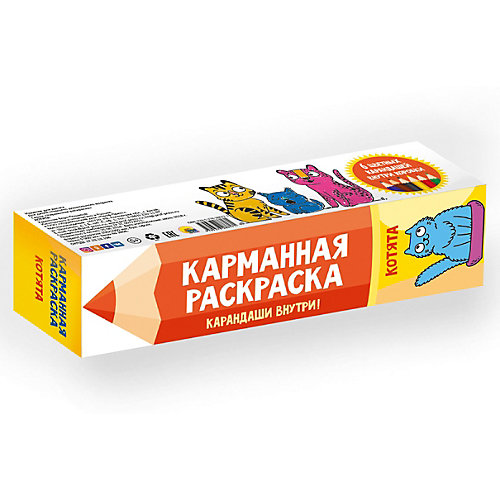 Карманная раскраска "Котята" от Проф-Пресс