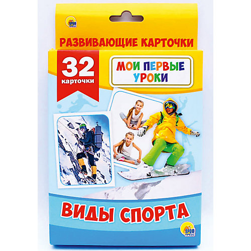 Развивающие карточки Мои первые уроки "Виды спорта" от Проф-Пресс