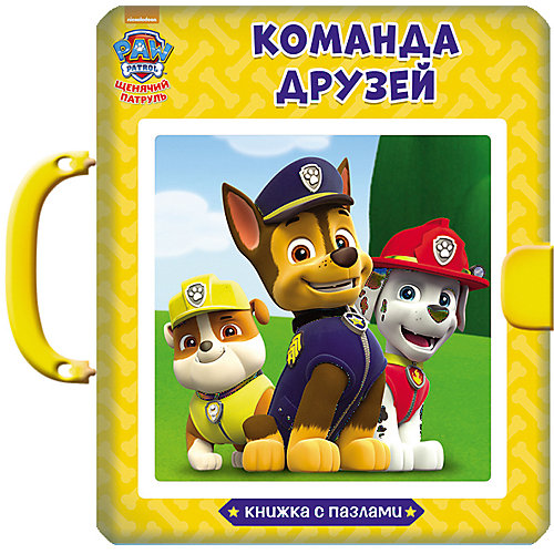 Книга-пазл с замком Щенячий Патруль "Команда друзей" от Проф-Пресс