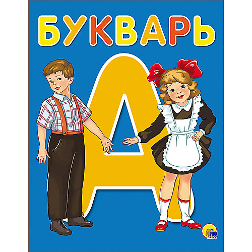 Букварь от Проф-Пресс