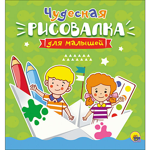 Рисовалка для малышей "Чудесная" от Проф-Пресс
