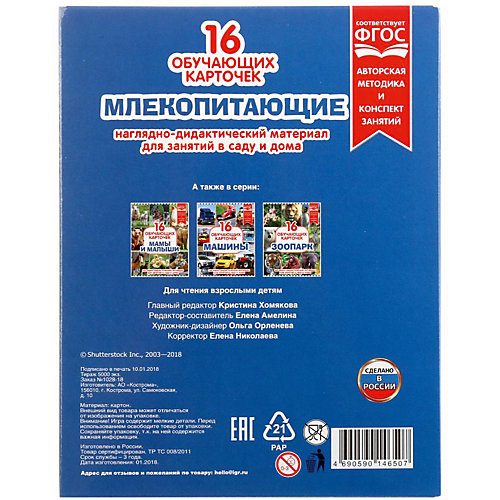 Обучающие карточки Умка «Млекопитающие» от Умка