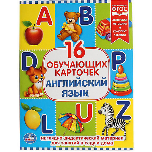 Обучающие карточки Умка «Английский язык» от Умка