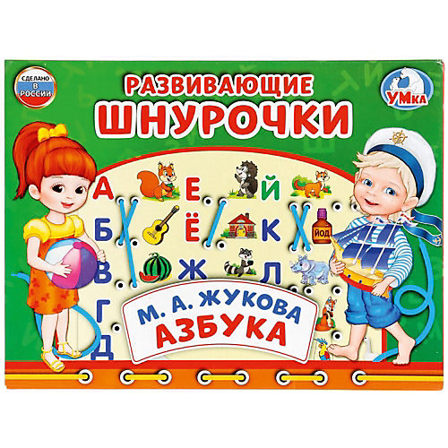 Настольная игра-шнуровка Умка «Азбука. М.А. Жукова» от Умка