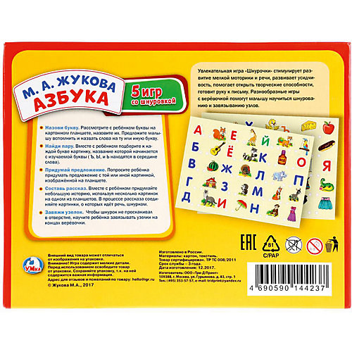 Настольная игра-шнуровка Умка «Азбука. М.А. Жукова» от Умка