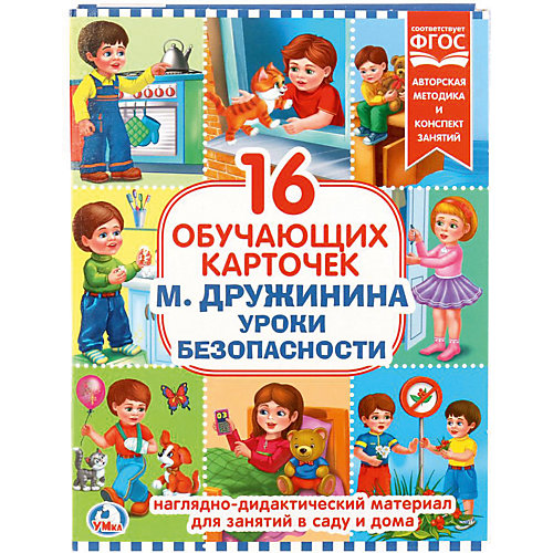 Обучающие карточки Умка «Уроки безопасности» от Умка