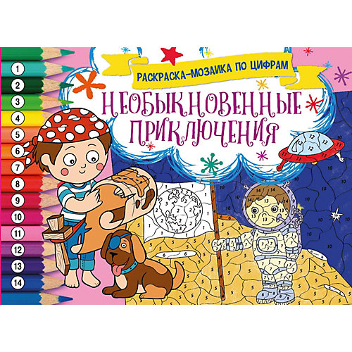 Развивающая книга «Раскраска-мозайка. Необыкновенные приключения» от ND Play