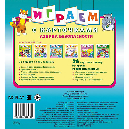 Развивающая книга «Азбука безопасности» от ND Play