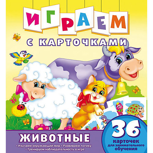Развивающая книга «Играем с карточками. Животные» от ND Play