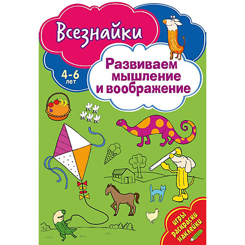 Развивающая книга «Всезнайки развивают мышление» от ND Play