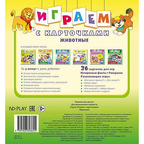 Развивающая книга «Играем с карточками. Буквы» от ND Play
