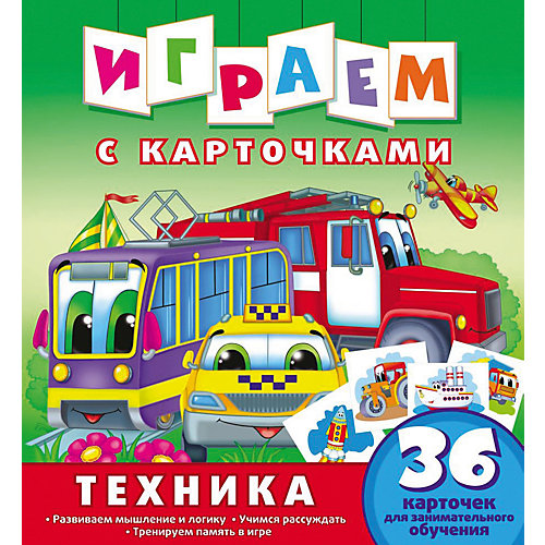 Развивающая книга «Играем с карточками. Техника» от ND Play