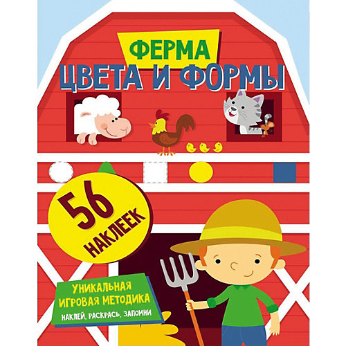 Развивающая книга «Цвета и формы. Ферма» от ND Play