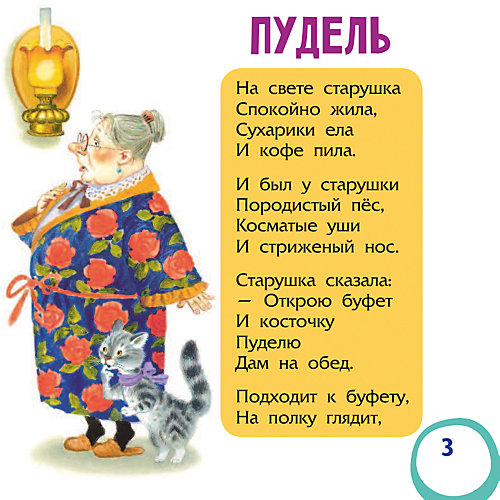 Стихи "Вот какой рассеянный", Маршак С. от Издательство АСТ