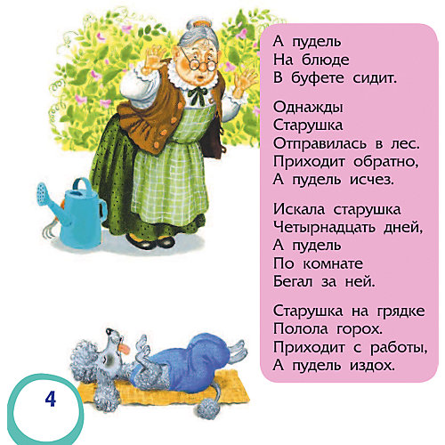 Стихи "Вот какой рассеянный", Маршак С. от Издательство АСТ