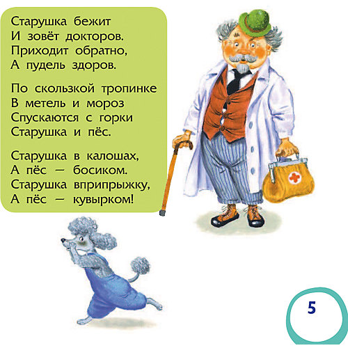 Стихи "Вот какой рассеянный", Маршак С. от Издательство АСТ