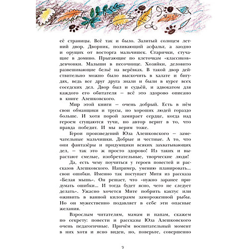 Кыш и Двапортфеля, Алешковский Ю. от Издательство АСТ