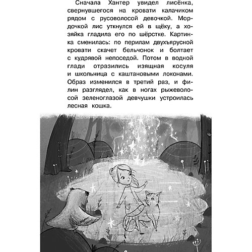 Друзья звезд "Ловец желаний", Чапмен Л. от Издательство АСТ