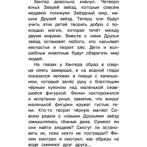 Друзья звезд "Ловец желаний", Чапмен Л. от Издательство АСТ