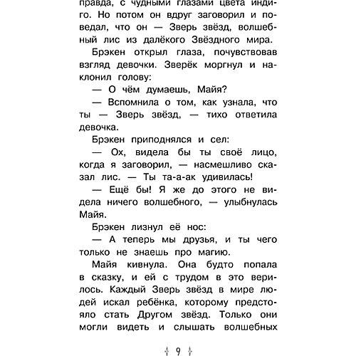 Друзья звезд "Ловец желаний", Чапмен Л. от Издательство АСТ