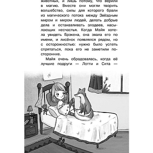 Друзья звезд "Ловец желаний", Чапмен Л. от Издательство АСТ